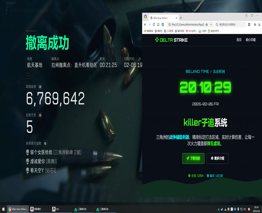 三角洲手游辅助器测评软件效果